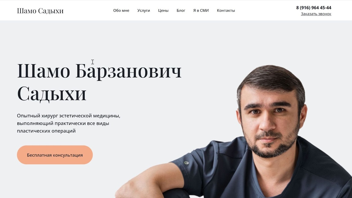 Сайт клиента, разработанный нами