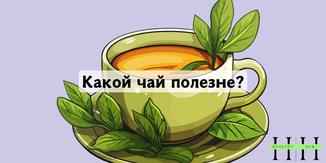 Какой чай полезнее: зелёный, чёрный или травяной?