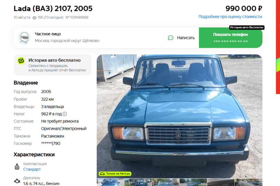    auto.ru / скриншот