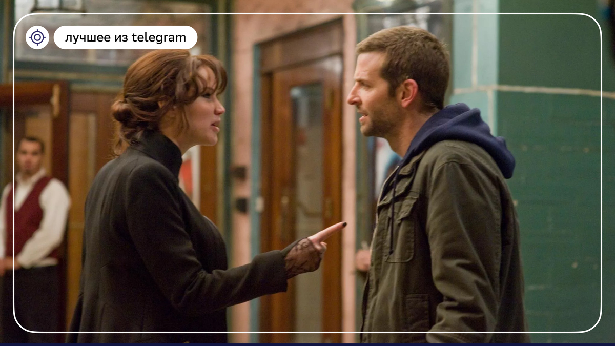 Источник: кадр из фильма «Мой парень — псих»