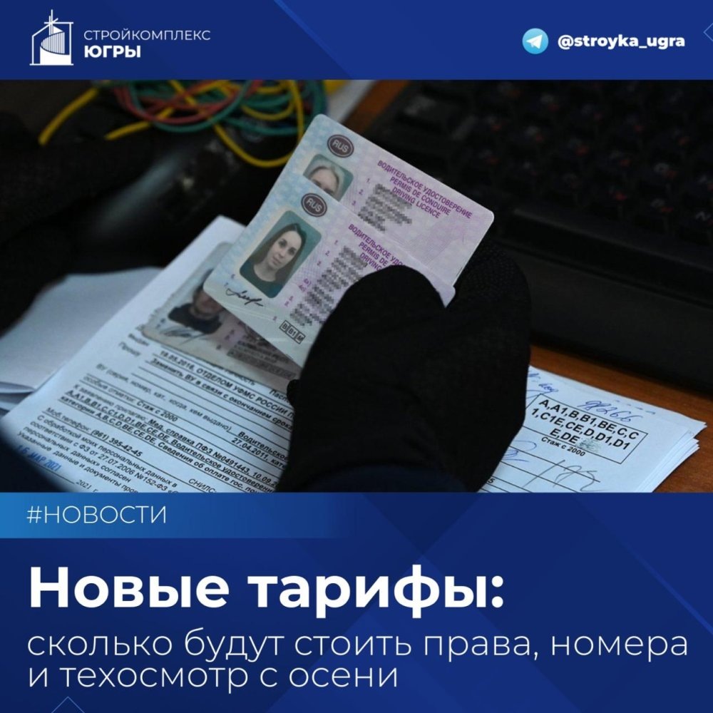    С 1 сентября в стране начнут действовать новые тарифы госпошлин для автомобилистов