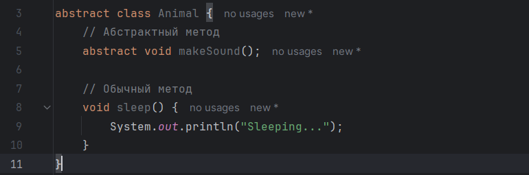 Рисунок: пример абстрактного класса Animal