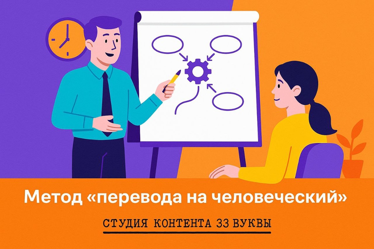 Представьте, что пересказываете суть другу или маминой подруге. 