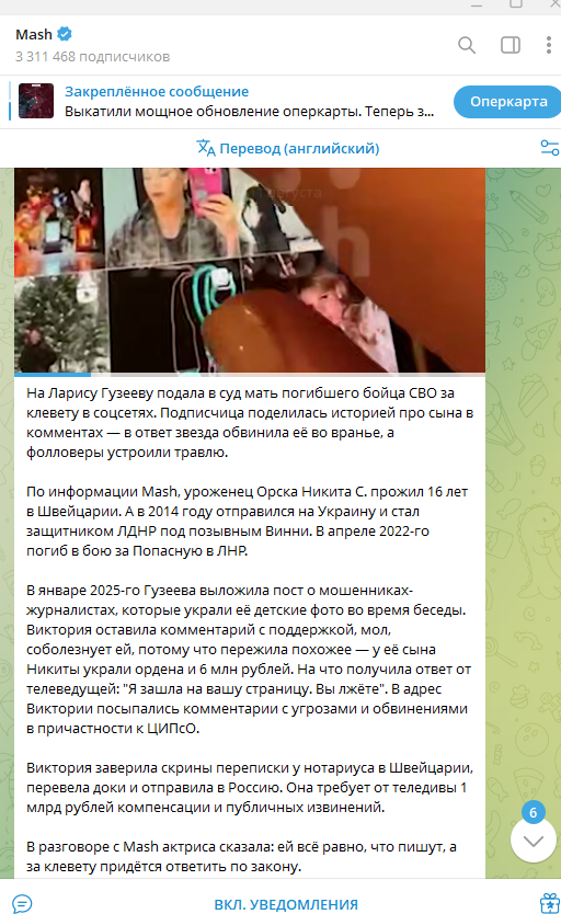    Скриншот/https://t.me/mash/66820.