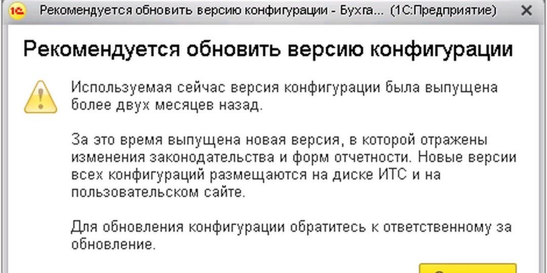 Что такое обновление 1С и зачем оно нужно: руководство для бизнеса.