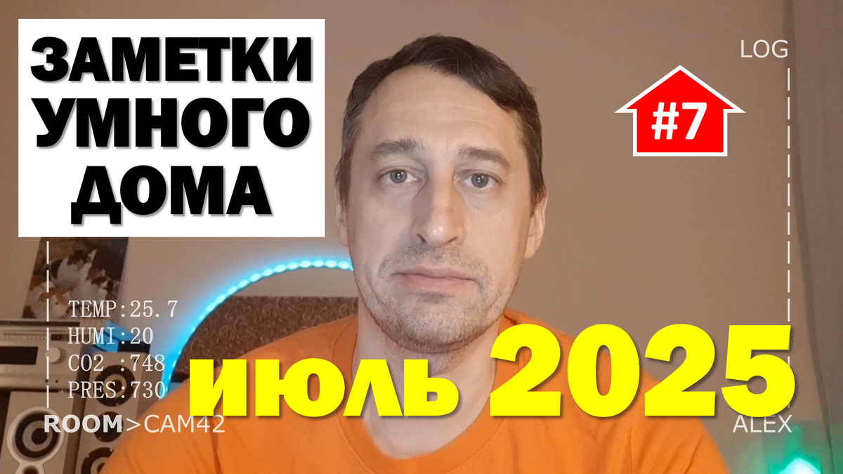Если есть идеи как можно улучшить автоматизацию, сделать её более надежной, быстрой и полезной, то можно оставить комментарий ниже. Попробую реализовать предложения и расскажу в следующих статьях и видео. 👍