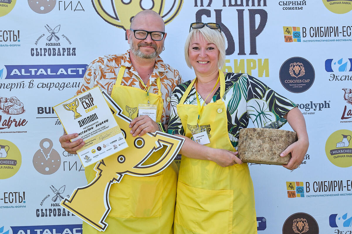 Константин Кошкин и Светлана Ивлева на конкурсе "Лучший сыр Сибири 2024"