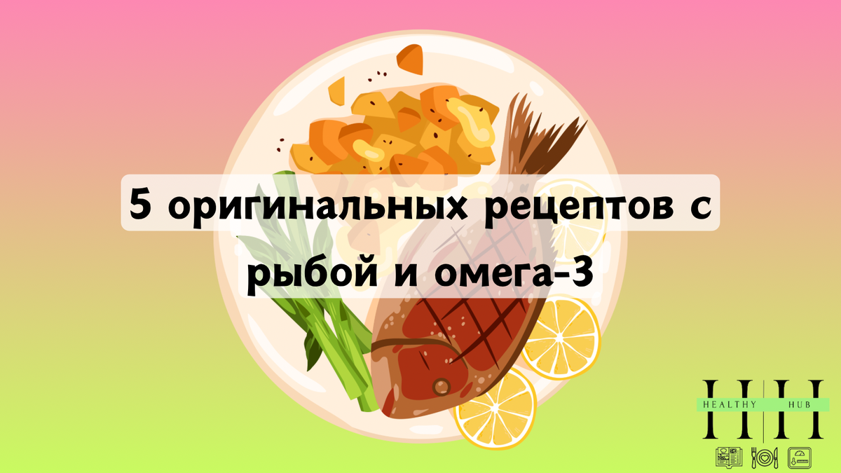 Рецепты вкусные с рыбой