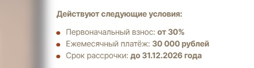 Пример рассрочки одного из застройщиков