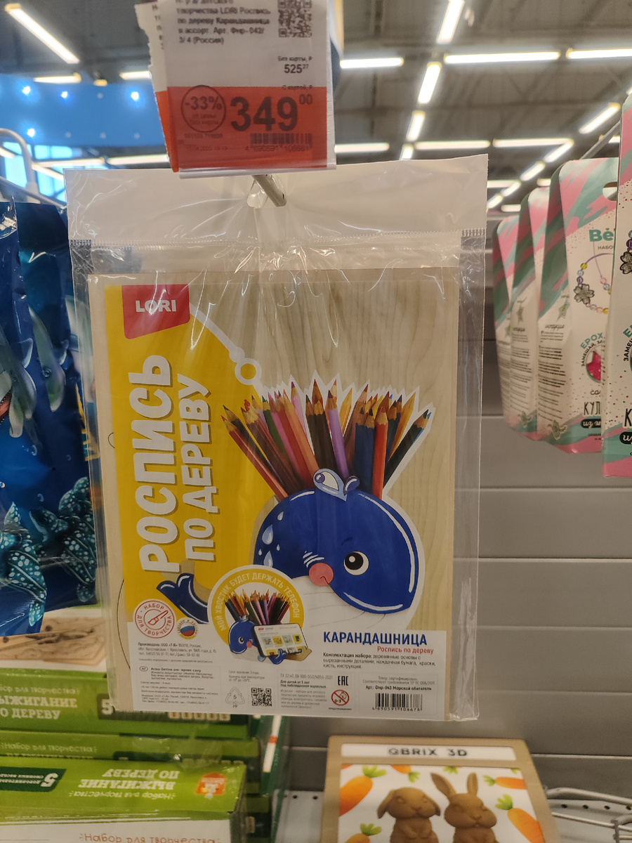Ассортимент товаров для творчества в ГМ "Лента". Фото автора.