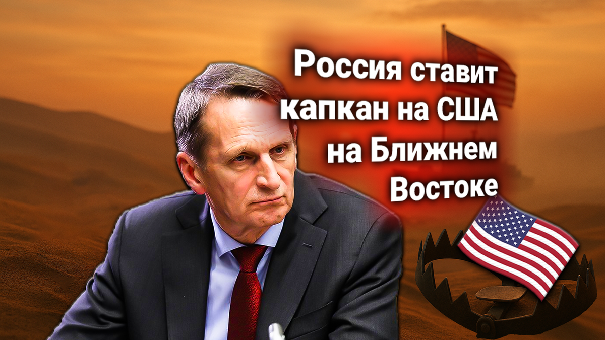 🦂 США направили России протест по «второму Афганистану» на Ближнем Востоке [из-за якобы помощи хуситам в Йемене]. Официально ответил Сергей