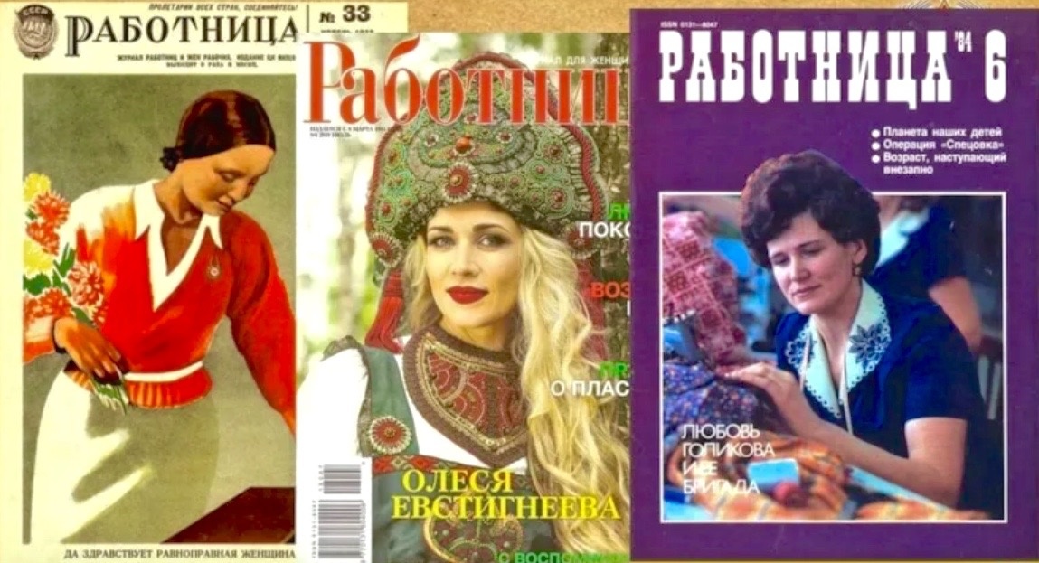 Журналы "Работница".