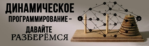 Рисунок: основы динамического программирования