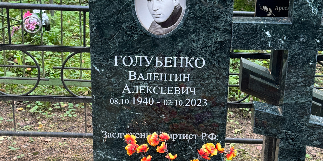 Шереметьевское кладбище (Долгопрудный). Захоронения известных людей