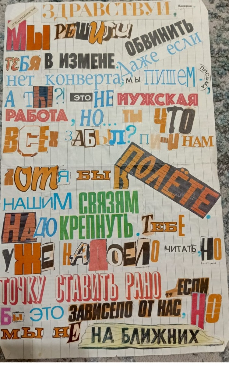 Это один из тех двойных листов, авангардно оформленных девчонками из Московского. Может быть, кто-то вспомнит. Из архива Татьяны Ждановой