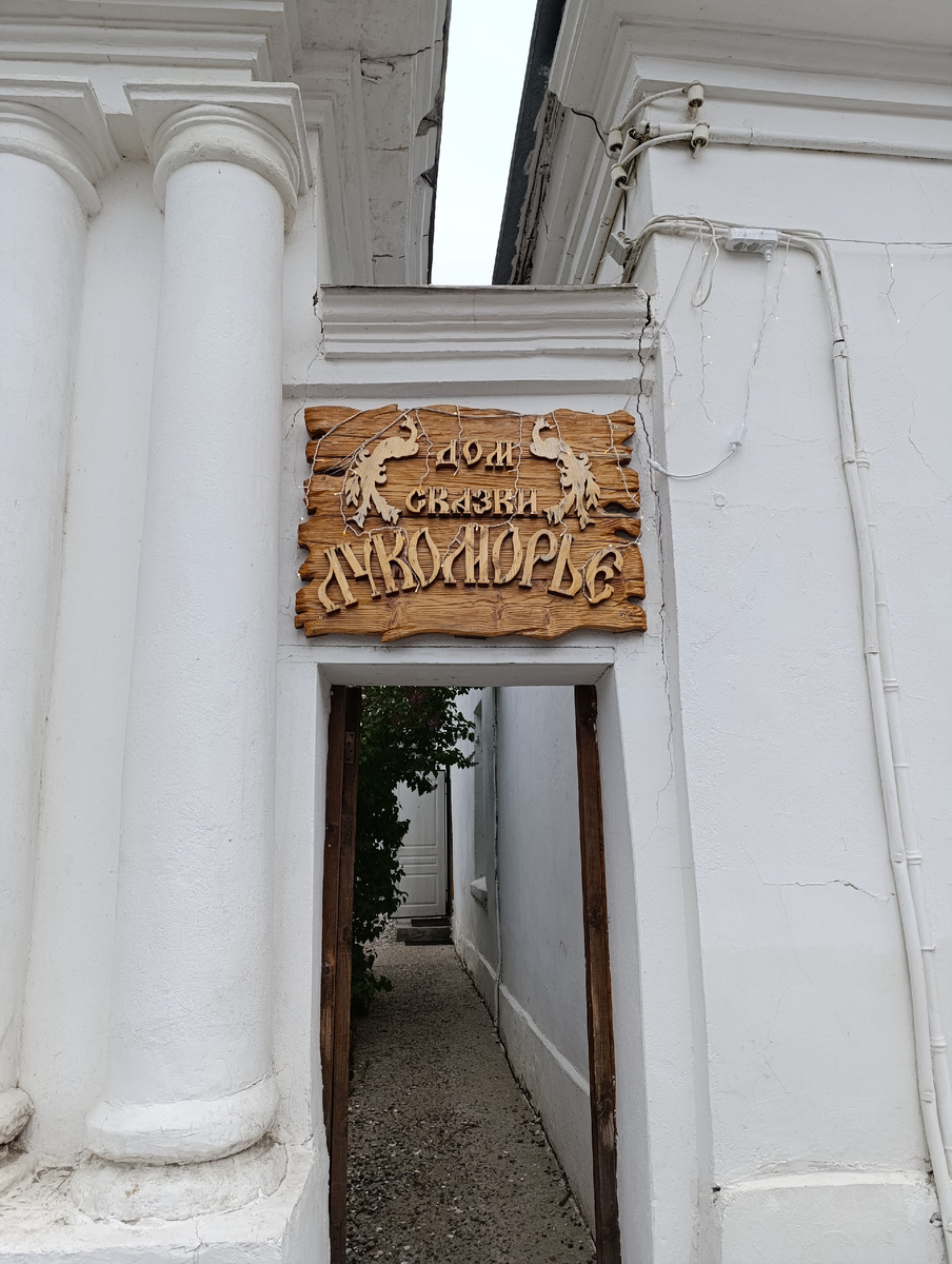 Если хотите попасть в сказку, вам прямо