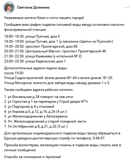    Кемский район сидит без водыАдминистрация Кемского района