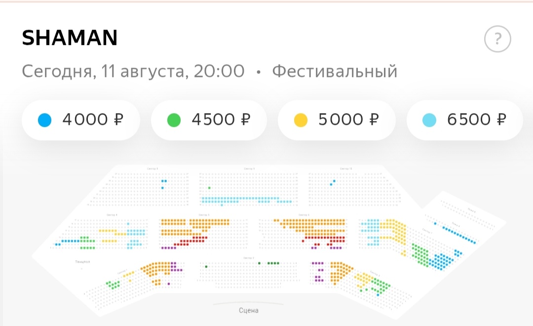 Скриншот схемы зала, Яндекс Афиша, 11.08.25, 19:30
