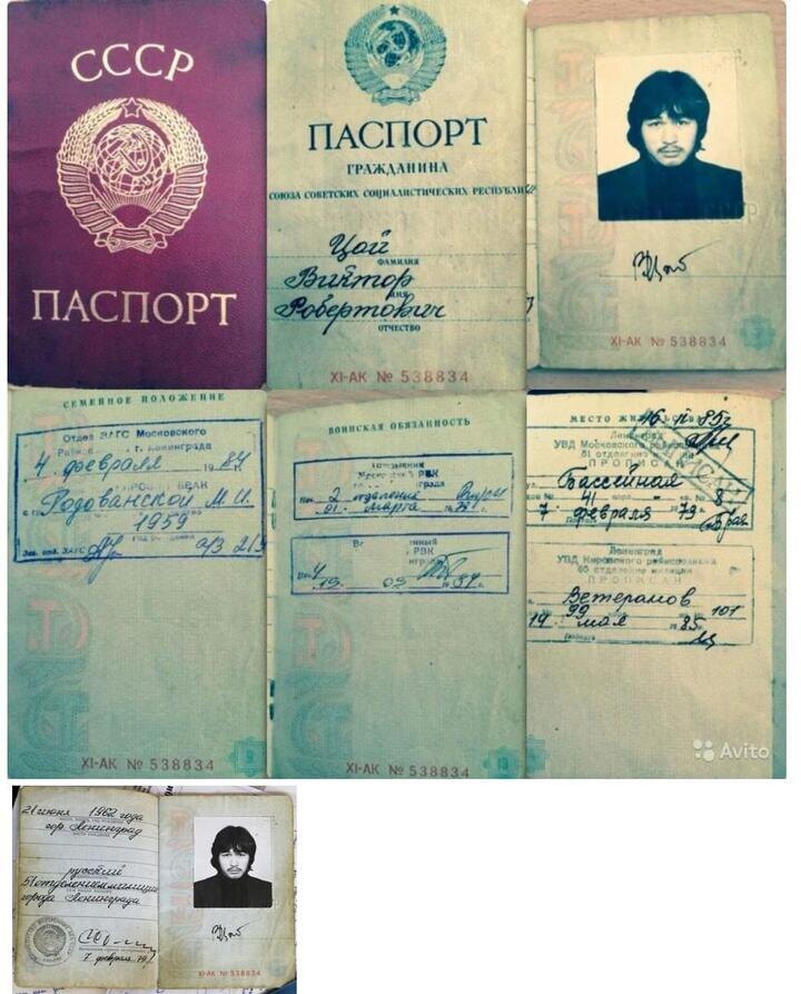     Советский паспорт XI-АК № 538834, принадлежавший Виктору Цою, 7 февраля 1979 года