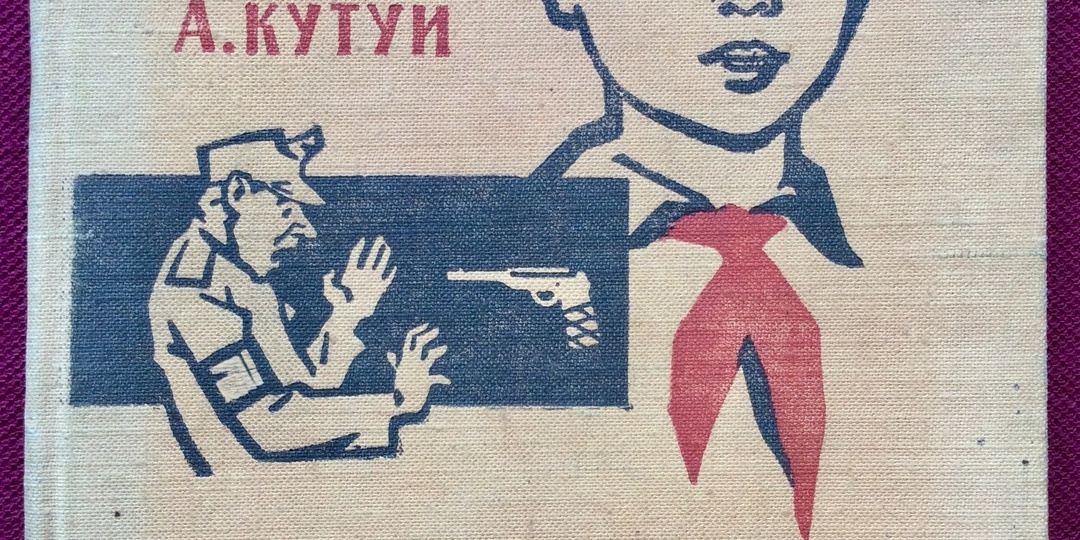 Татарский мальчик-невидимка бьёт фашистов. Адель Кутуй "Приключения Рустема" (1944)