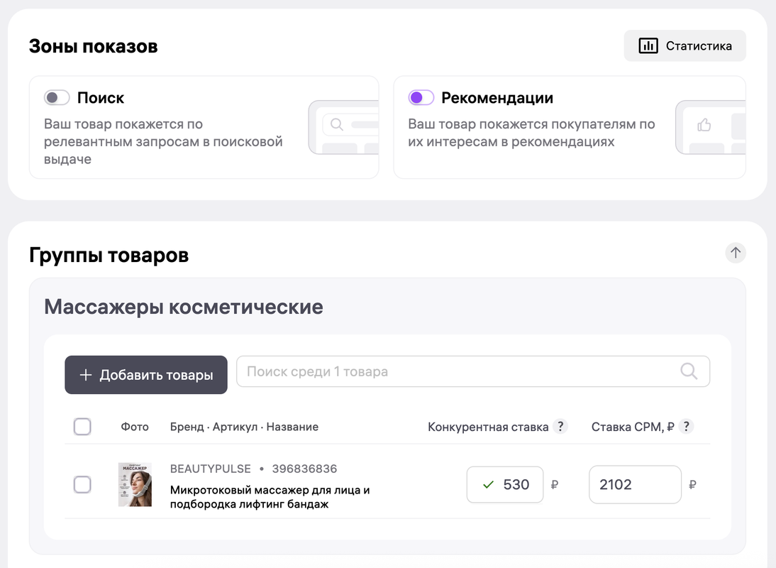 Рекламный кабинет с возможностью включения рекомендательных полок в аукционе
