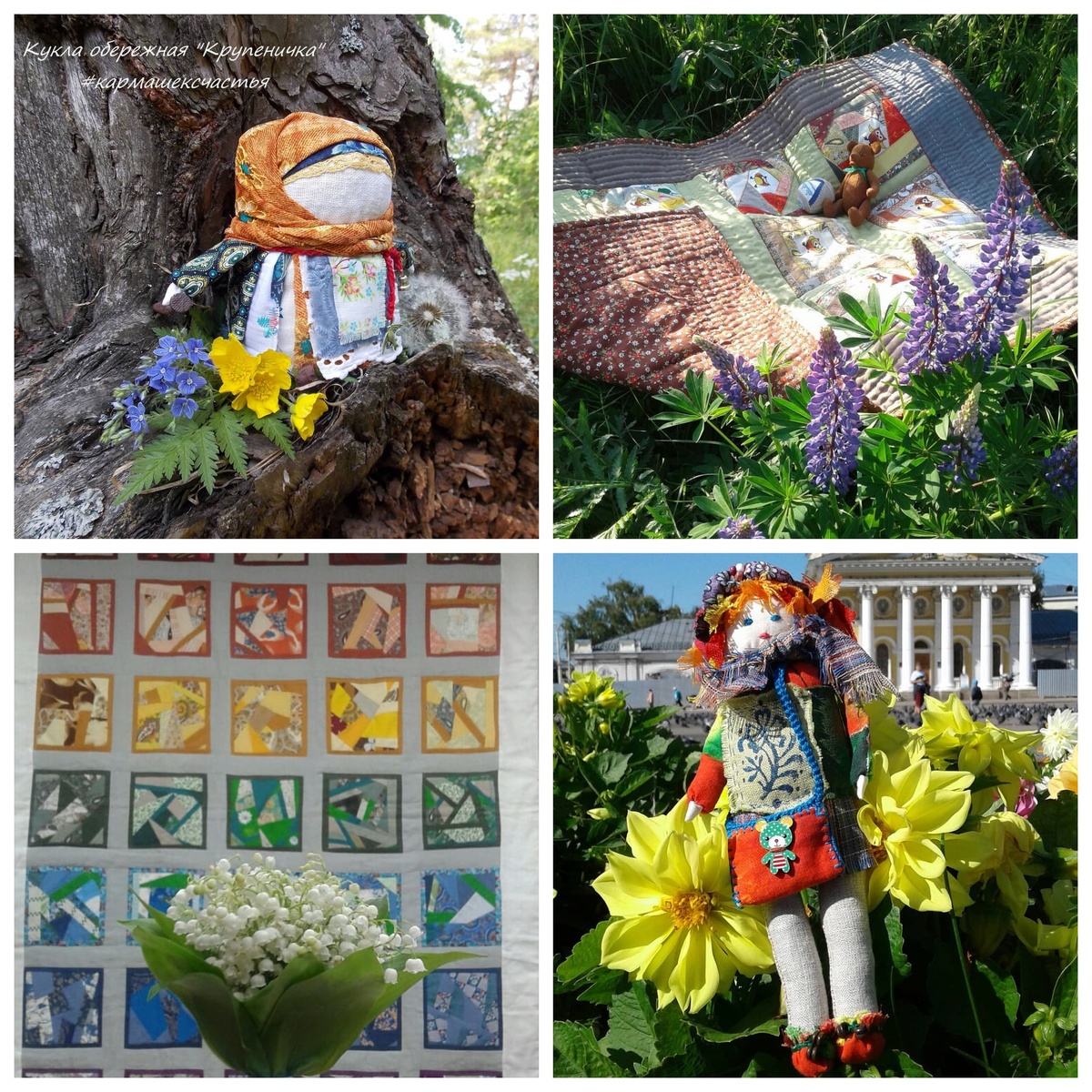 Куклы и одеялки из «Кармашка счастья»