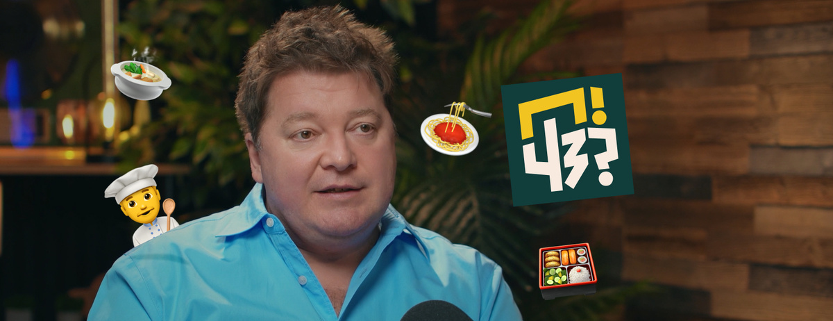 Денис Иванов — известный ресторатор из Сибири, владелец более 40 заведений в Новосибирске, Москве, Тюмени и Екатеринбурге. Обладатель пяти наград «Пальмовая ветвь».