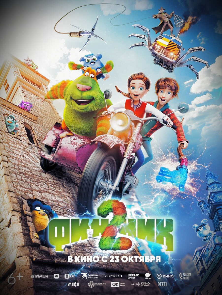 Постер мультфильма «Финник 2»