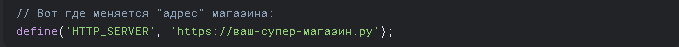 💣 Жизненный пример: После переезда на хостинг забыли обновить пути в config.php? Магазин "упадёт"!