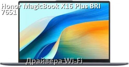 
Драйвера Wi-Fi на ноутбук Honor MagicBook X16 Plus BRI-7651 для Windows 11 и 10 на 64 и 32 бит