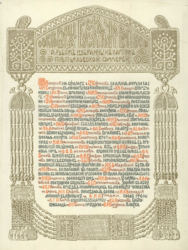 Альбом "Сокровища русской живописи" - лист оглавления (перечень репродукций)