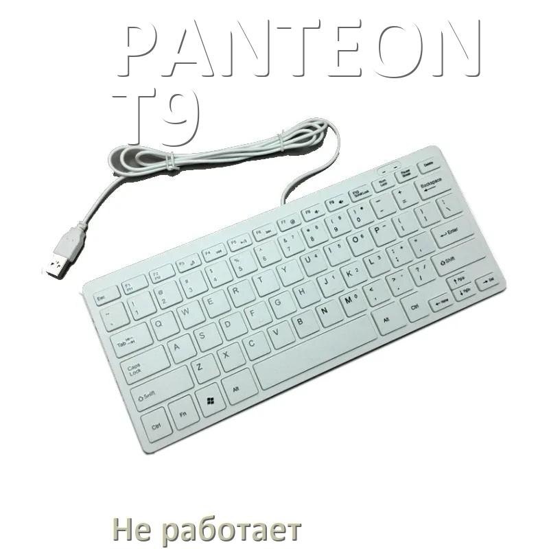
Почему не работает клавиатура PANTEON T9 на компьютере и не печатает