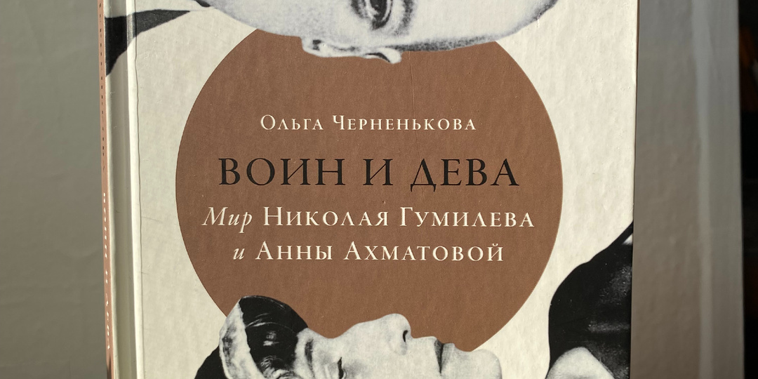 Ахматова и Гумилев – вглубь интимных отношений
