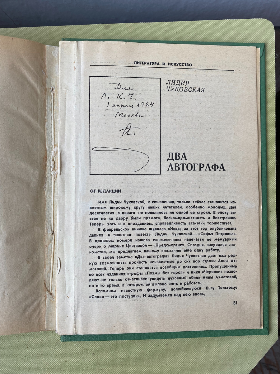 Статья Лидии Чуковской, дополняющая ахматовскую "Поэму без героя".