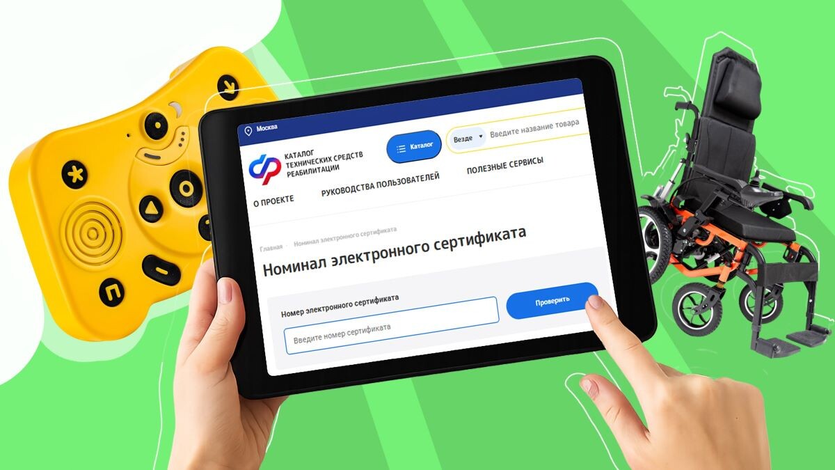 Проверить номинал электронного сертификата на ТСР можно на сайте СФР