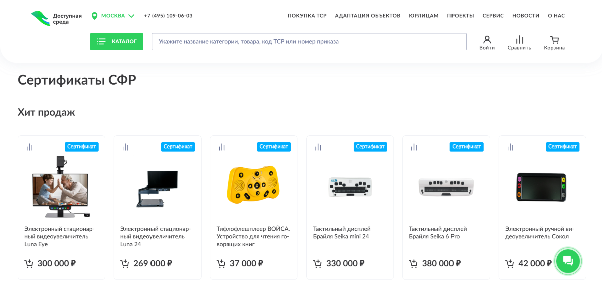 В интернет-магазине «Доступная среда» можно купить товары по сертификату СФР