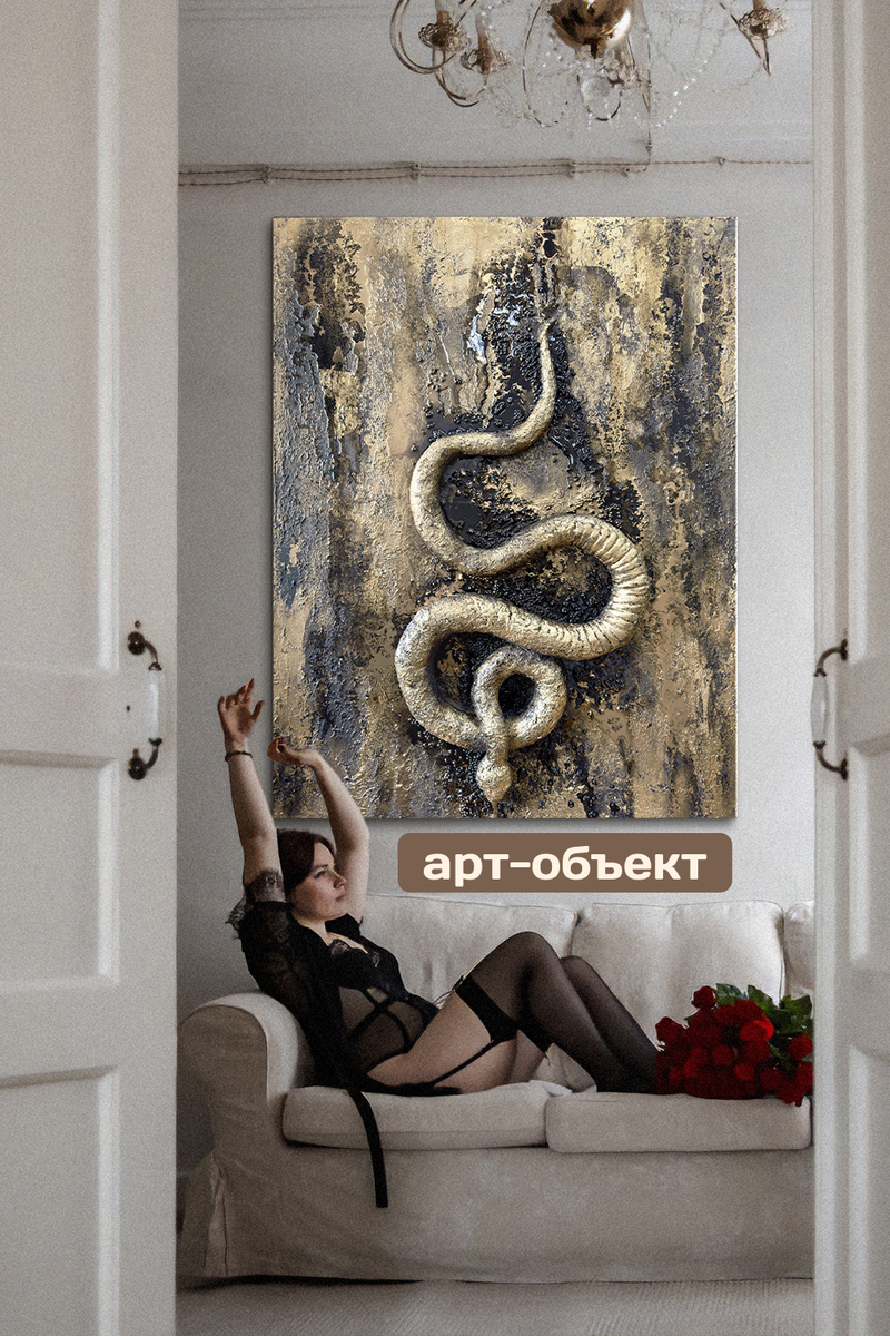Картина с золотой змеёй