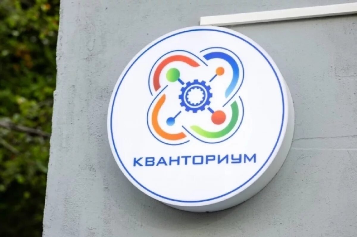    Первый городской кванториум открылся в Екатеринбурге