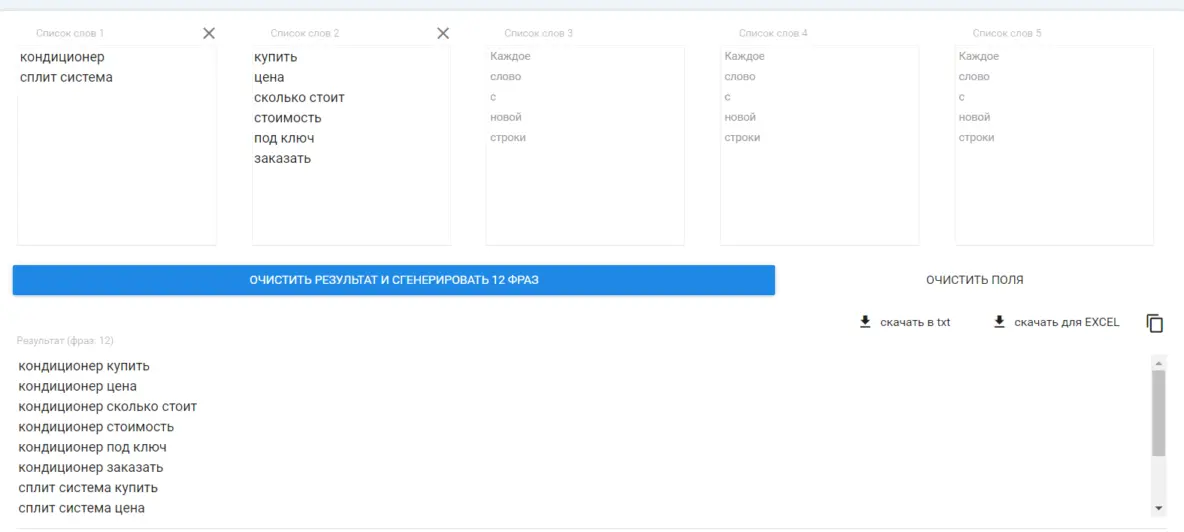 Пример для подбора продающих запросов