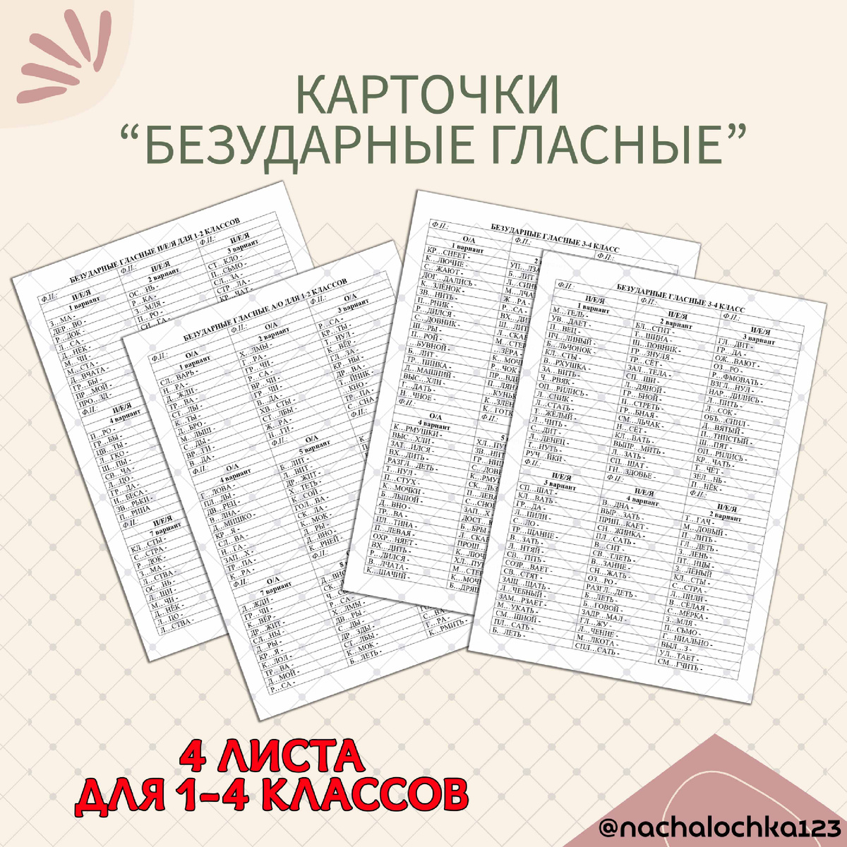 АВТОР @NACHALOCHKA123