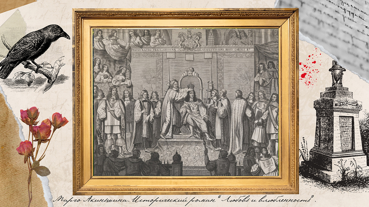 Коронация Карла II гравюра