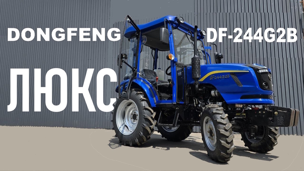 Мини-трактор DONGFENG DF-244G2B в комплектации ЛЮКС. Коллаж автора.