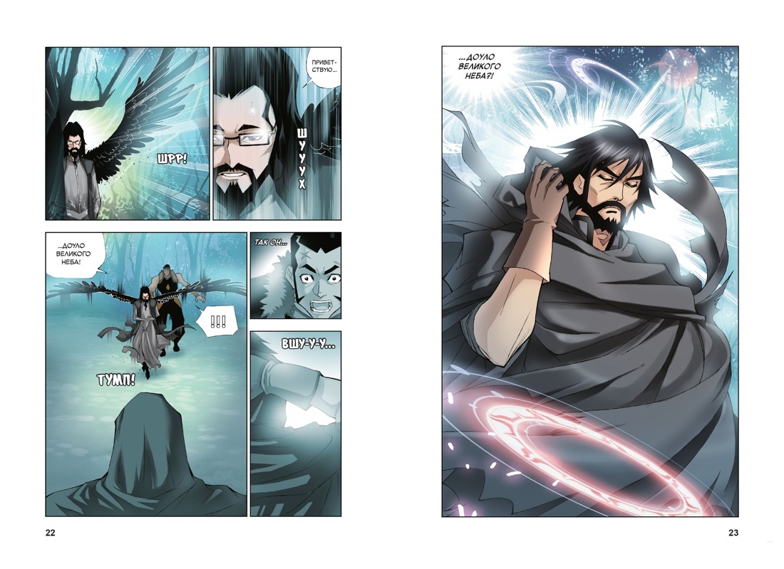 Разворот из маньхуа Танцзя Саньшао и Му Фэнчуня «Боевой континент. Книга 2. Арена боевых духов. Тома 4–6» (перевод Елизаветы Гавришевой) © ООО «Издательская Группа «Азбука-Аттикус»