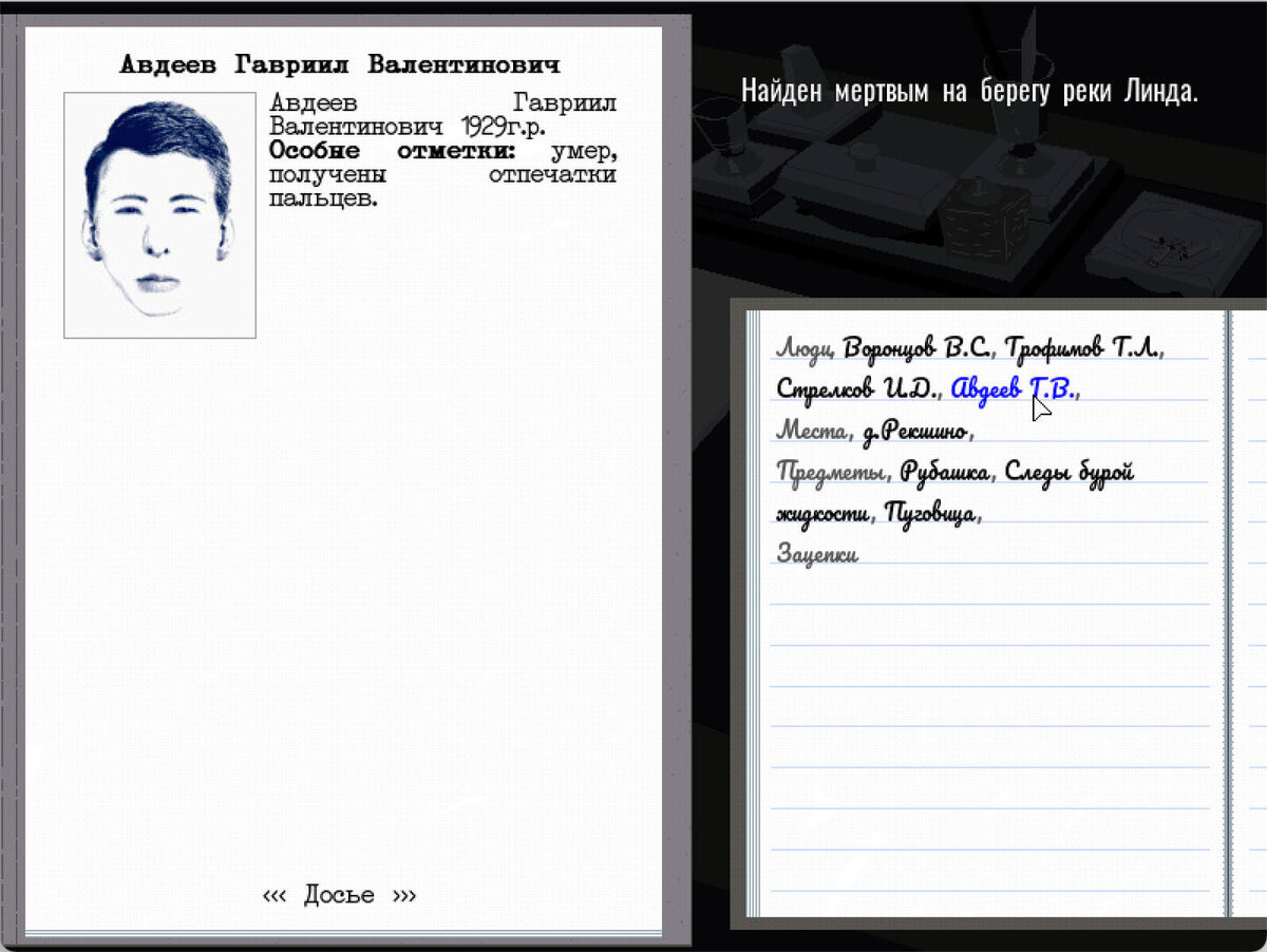    Галерея игры Профессия следователь