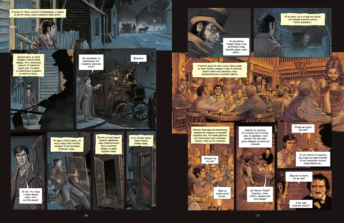 Разворот из графического романа Жана Дюфо и Хайме Кальдерона «Падение дома Ашеров» по мотивам произведения Эдгара Аллана По (перевод Глеба Марьясова) © ООО «Издательская Группа «Азбука-Аттикус»