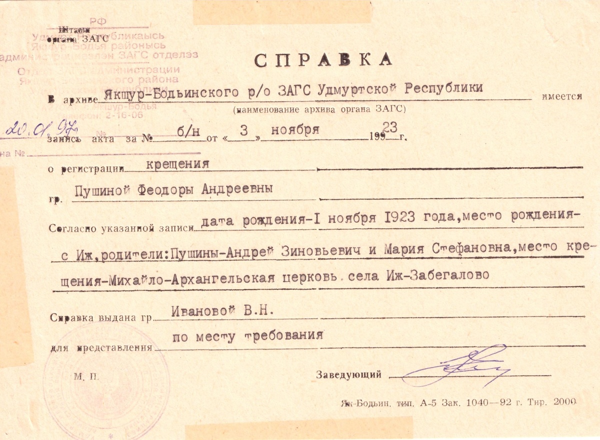 Якшур-Бодьинский районный краеведческий музей имени М. К. Шкляевой.