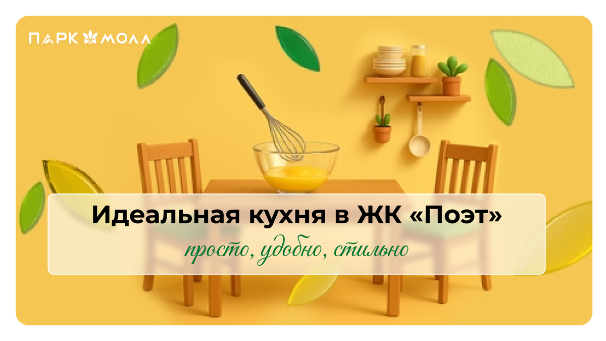Идеальная кухня в ЖК Поэт