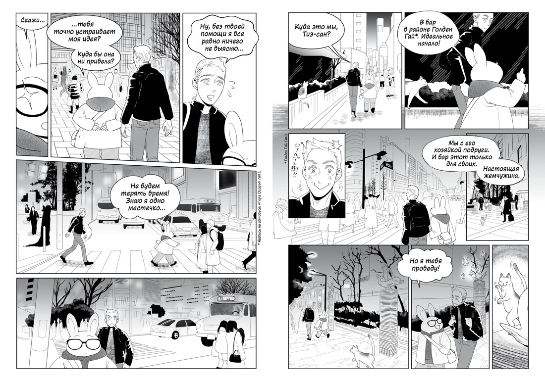 Разворот из книги Джулиана Седжвика и Тиэ Куцувады «100 легенд Токийского кафе призраков» (перевод Ольги Воробьёвой) © ООО «Издательская Группа «Азбука-Аттикус»
