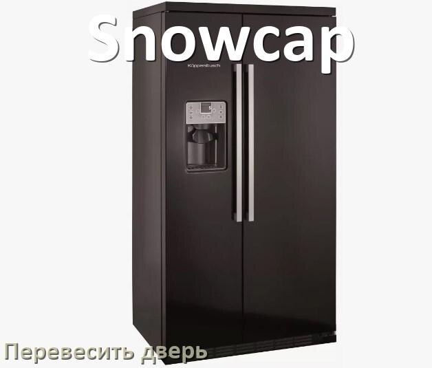 
Как перевесить дверь холодильника Snowcap и поменять сторону