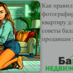    kak-pravilno-fotografirovat-kvartiru-dlya-prodazhi-sovety-balakovskim-prodavtsam-zhilja Кирилл Росляков